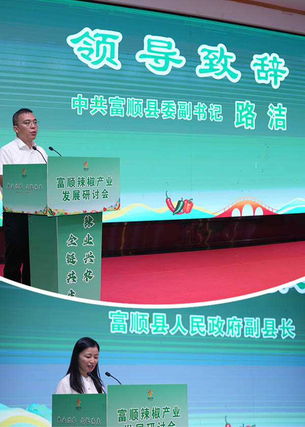 辣业兴农聚合力 全链共生谋发展——院士专家齐聚富顺,吹响辣椒产业高质量发展号角 辣业兴农聚合力 全链共生谋发展——院士专家齐聚富顺,吹响辣椒产业高质量发展号角