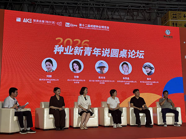 再获推荐！第十二届成都种业博览会